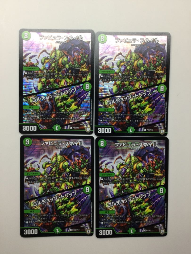 Fabulous Snail｜Golchop Trap R-foil 4pcs