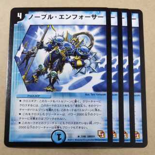 ノーブル・エンフォーサー　4枚