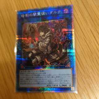 暗影の闇霊使いダルク プリズマティックシークレットレア