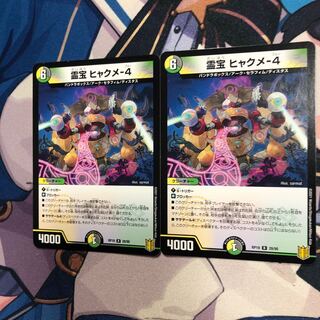 Spiritual treasure: Hyakume-4, 2 pieces