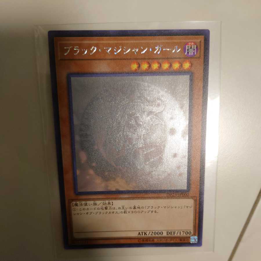 ブラック・マジシャン・ガール ホログラフィックレア