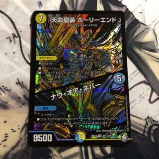 Tenmei Ryuzo Holy End 1枚