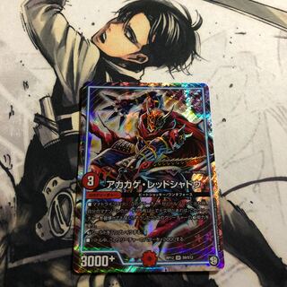 アカカゲ・レッドシャドウ 1枚