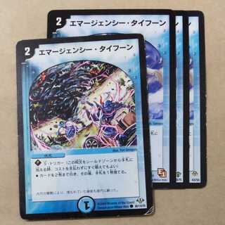 Junk Emergency Typhoon 4 pieces