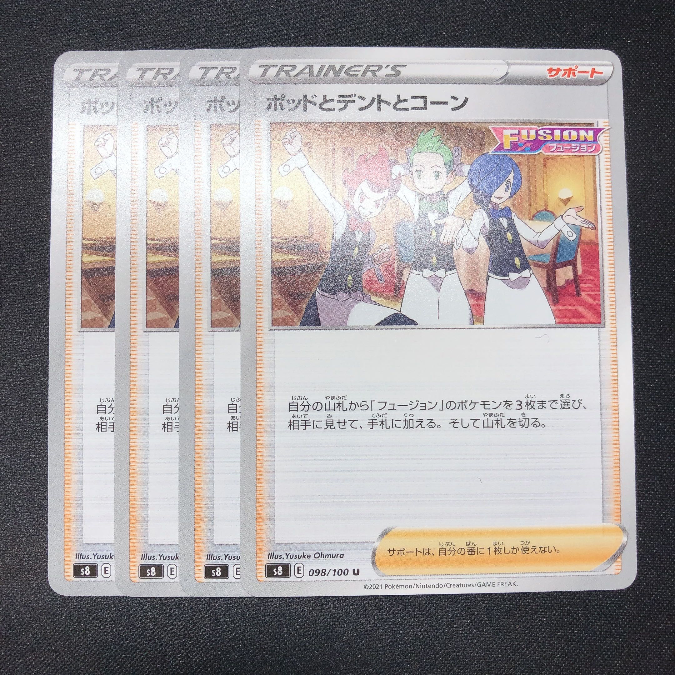 ポッドとデントとコーン 4枚