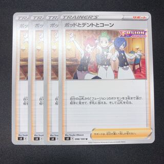 ポッドとデントとコーン 4枚