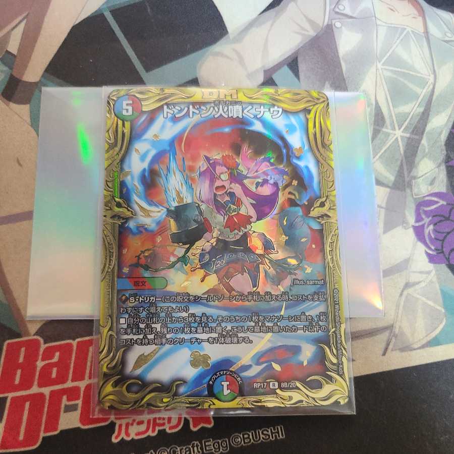 Don't Fire Now (20th SP Rare Specs)