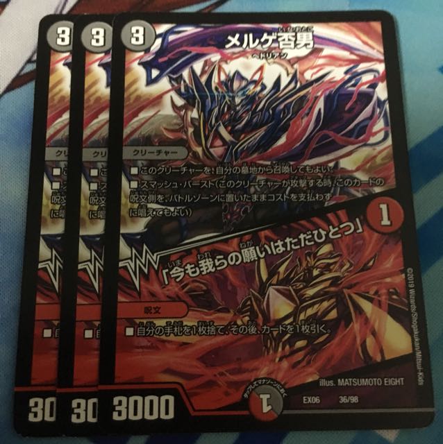 メルゲ否男 3枚