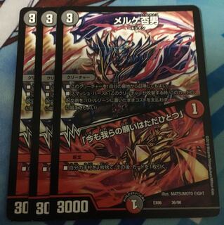 メルゲ否男 3枚