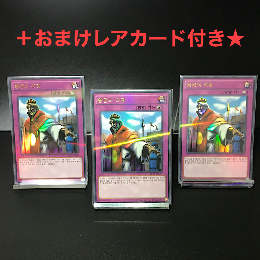 [Beautiful Ultra Rare] Imperial Order set of 3 [Genuine outside Umi].