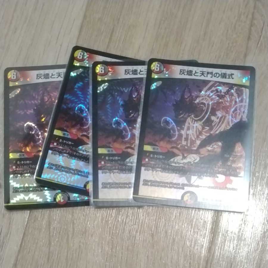 Ritual of Embers and Heavenly Gates 4 pieces