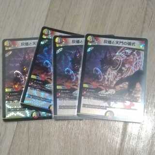 Ritual of Embers and Heavenly Gates 4 pieces