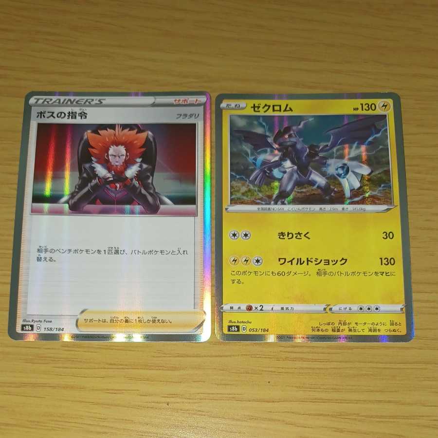 ボスの司令 フラダリ ゼクロム