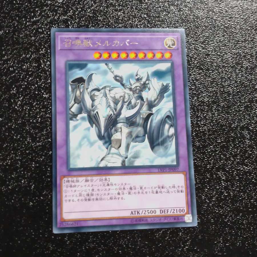 召喚獣メルカバー レア 【木林堂】