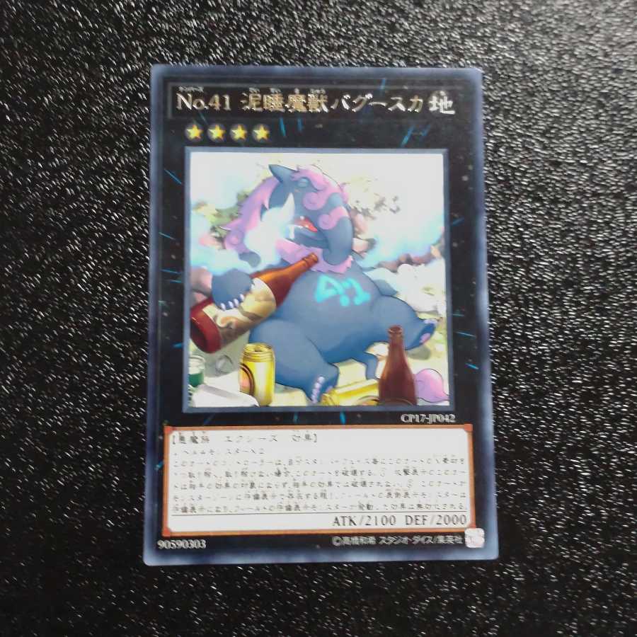 Number 41: Bagooska the Terribly Tired Tapir Rare [Korindo].