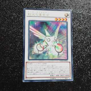 Herald of the Arc Light Rare [Korindo].