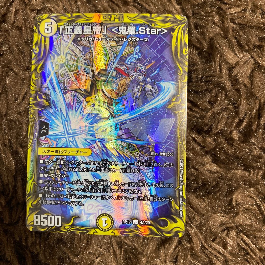 Star" (20th rare specification)