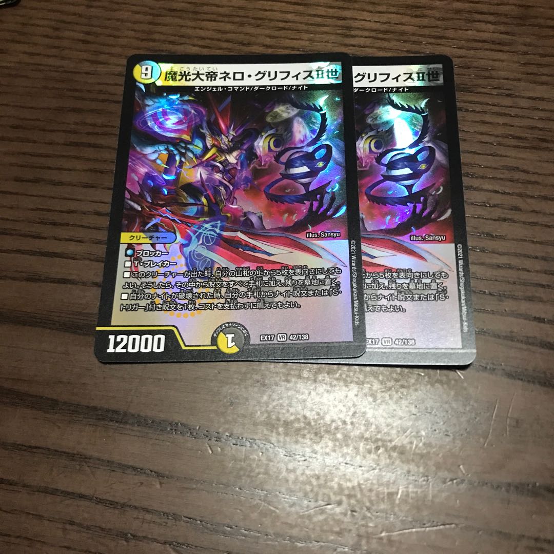 Nero Griffith II, the Great Magician