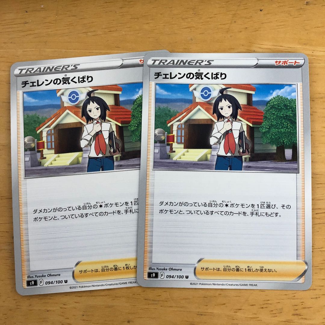 Pokémon Card Cheren's Carefulness Set Available for Immediate Purchase