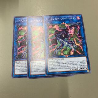 コードブレイカー・ウイルスソードマン