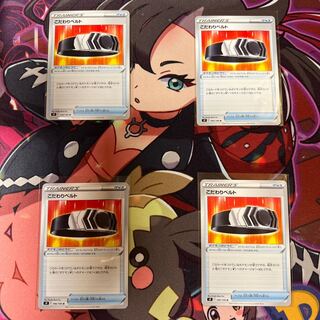 こだわりベルト 4枚セット