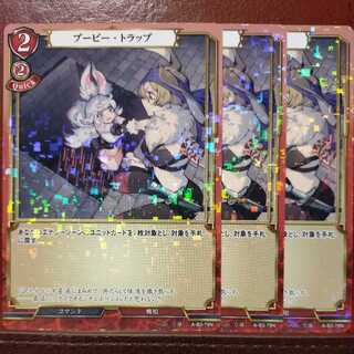 AG498 Set Discount Booby Trap Parallel