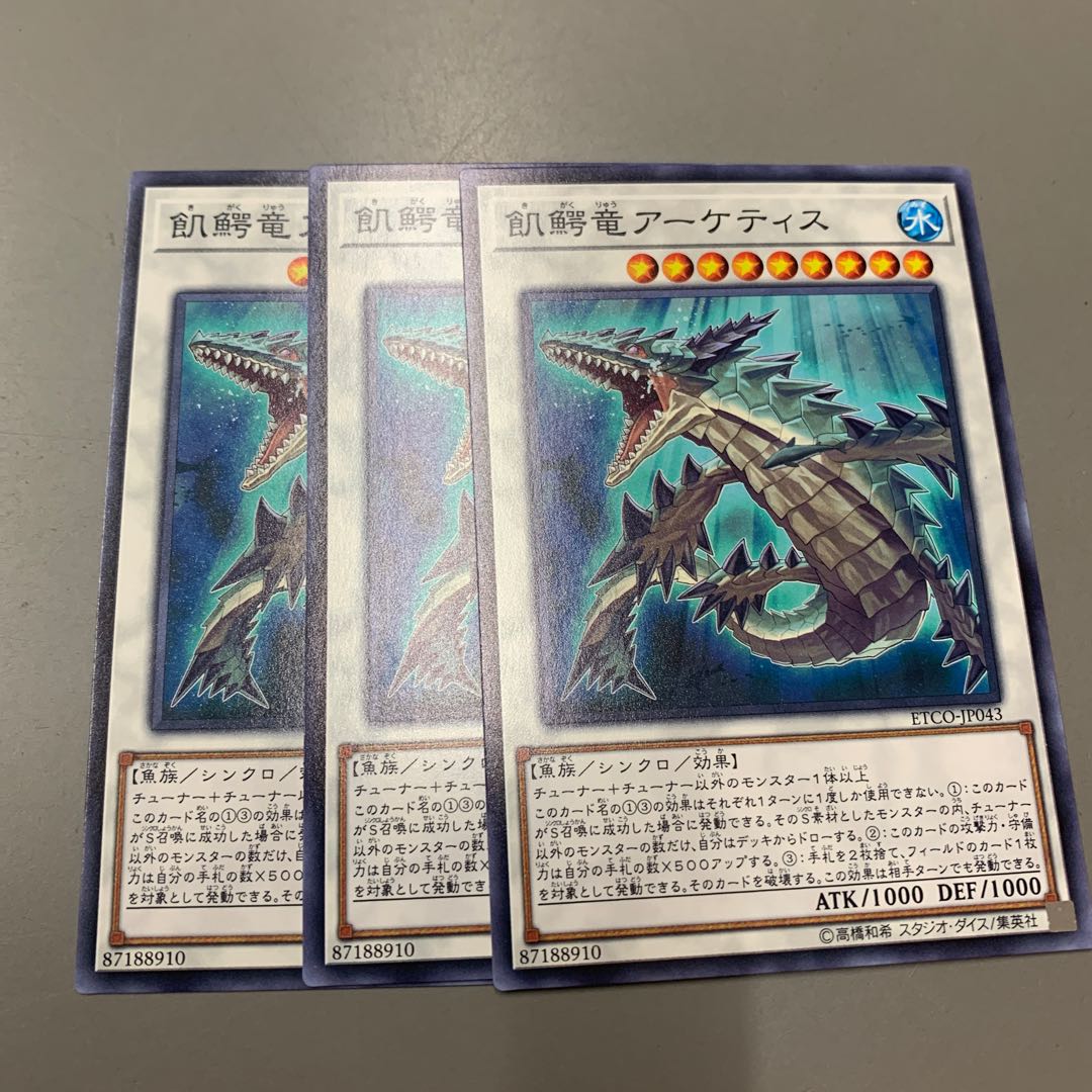 飢鰐竜アーケティス　