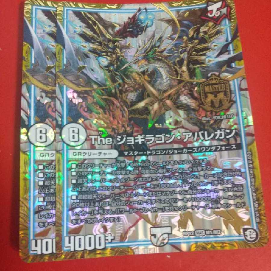 The Jogiragon Abalegan MAS