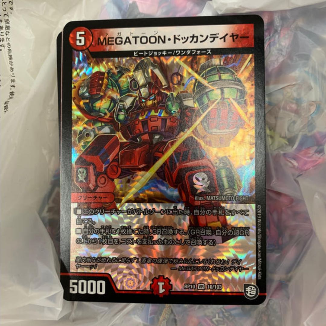 MEGATOON ドッカンデイヤー