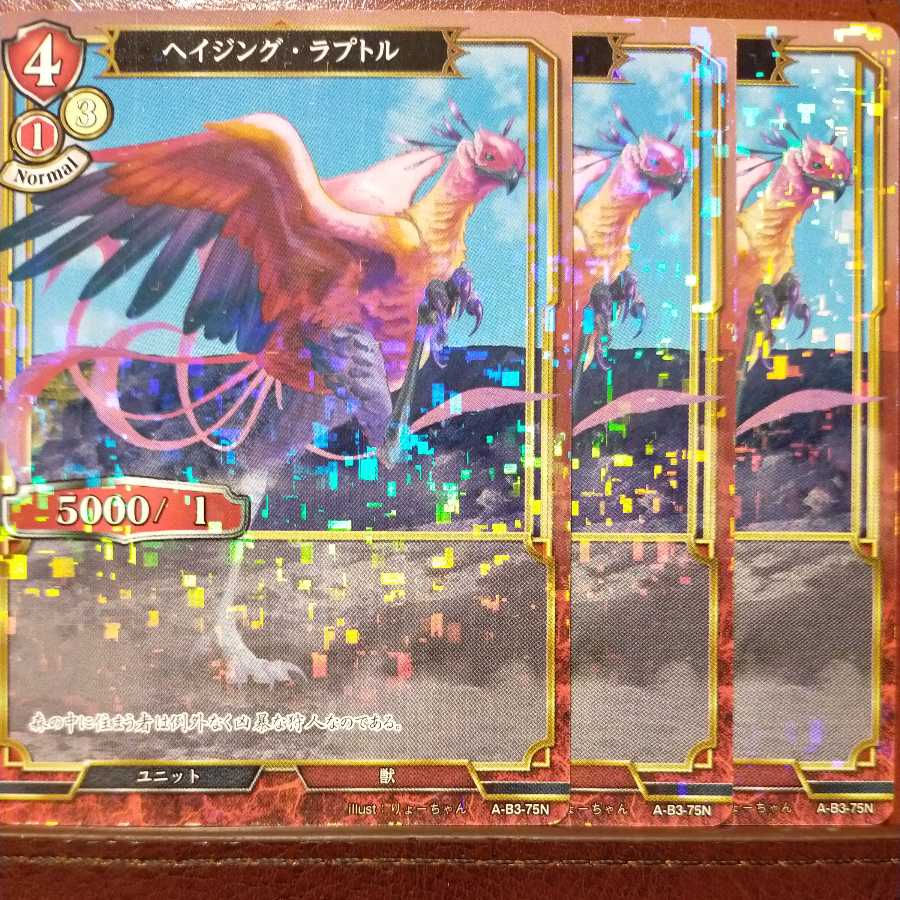 AG514 Set Discount Hazing Raptor Parallel