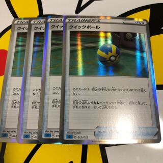 Quick Ball (R specification) S-TD