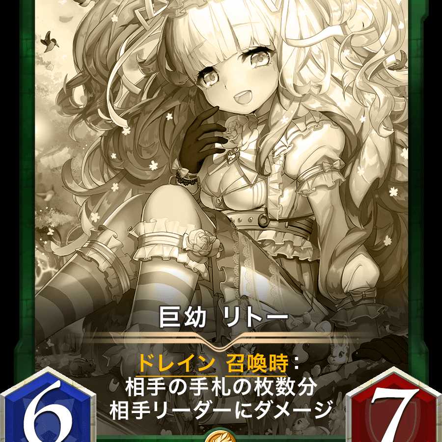 巨幼 リトー(レプリカ)