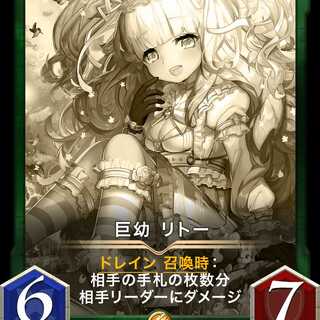 巨幼 リトー(レプリカ)