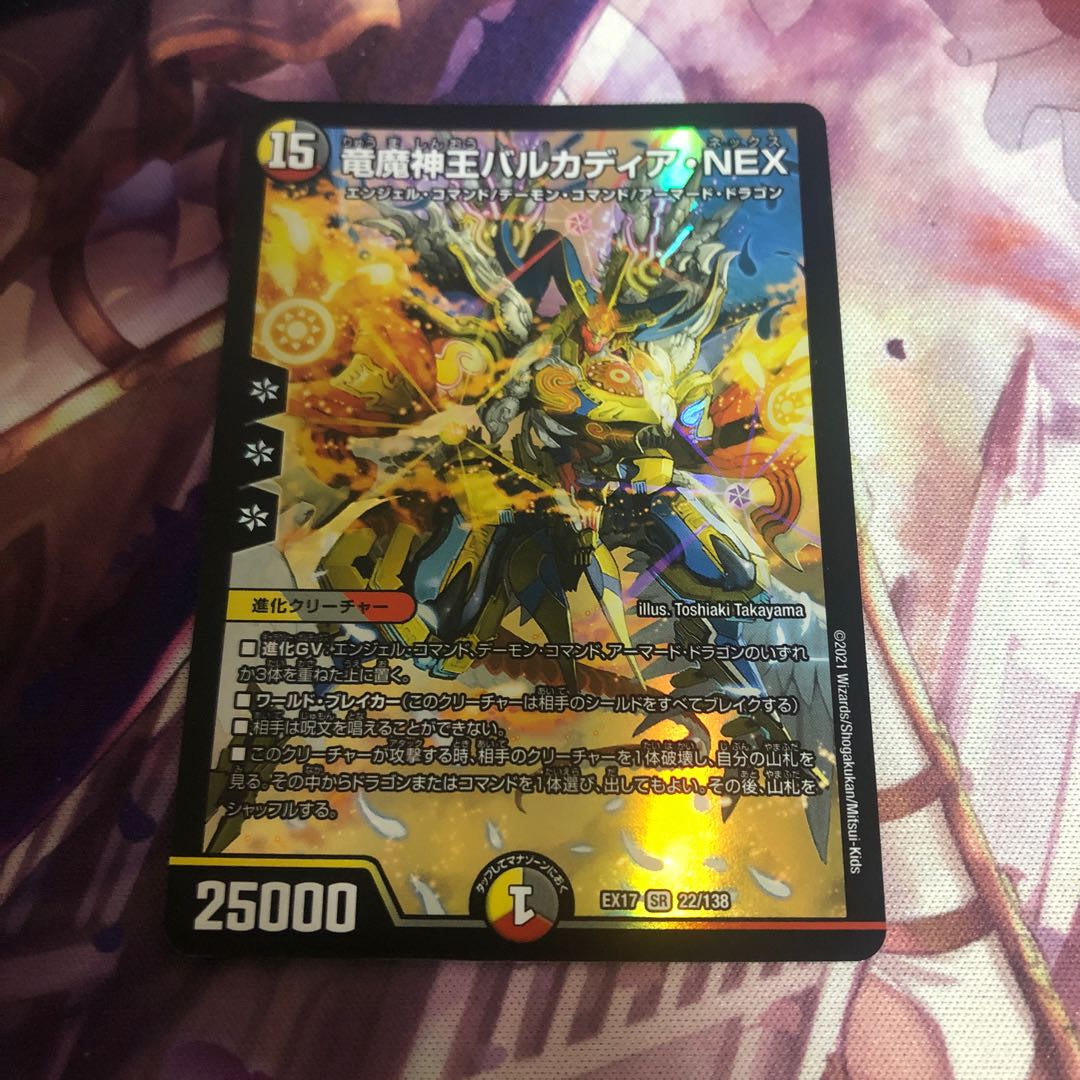 Dragon and Demon King Vulcadia NEX