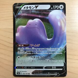 【1枚200円】メタモンV s4a 在庫8枚