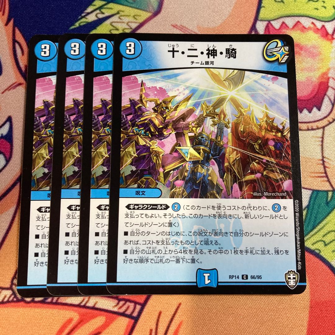 Ten, two, god, horsemen.