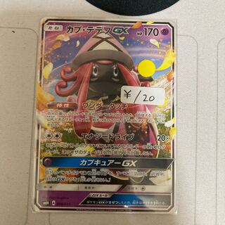 Tapu LeleGX 1 piece special price