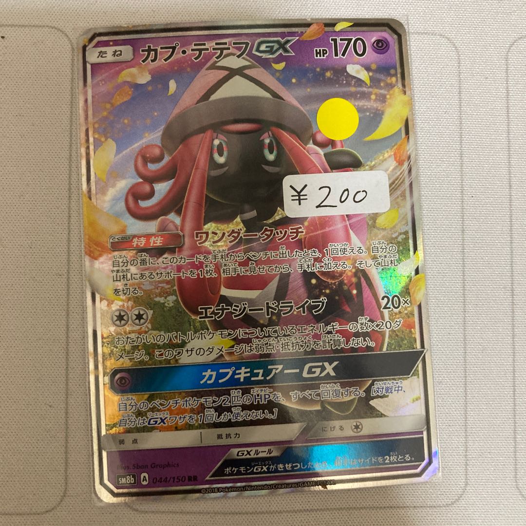 Tapu LeleGX RR 1 piece Bargain Item