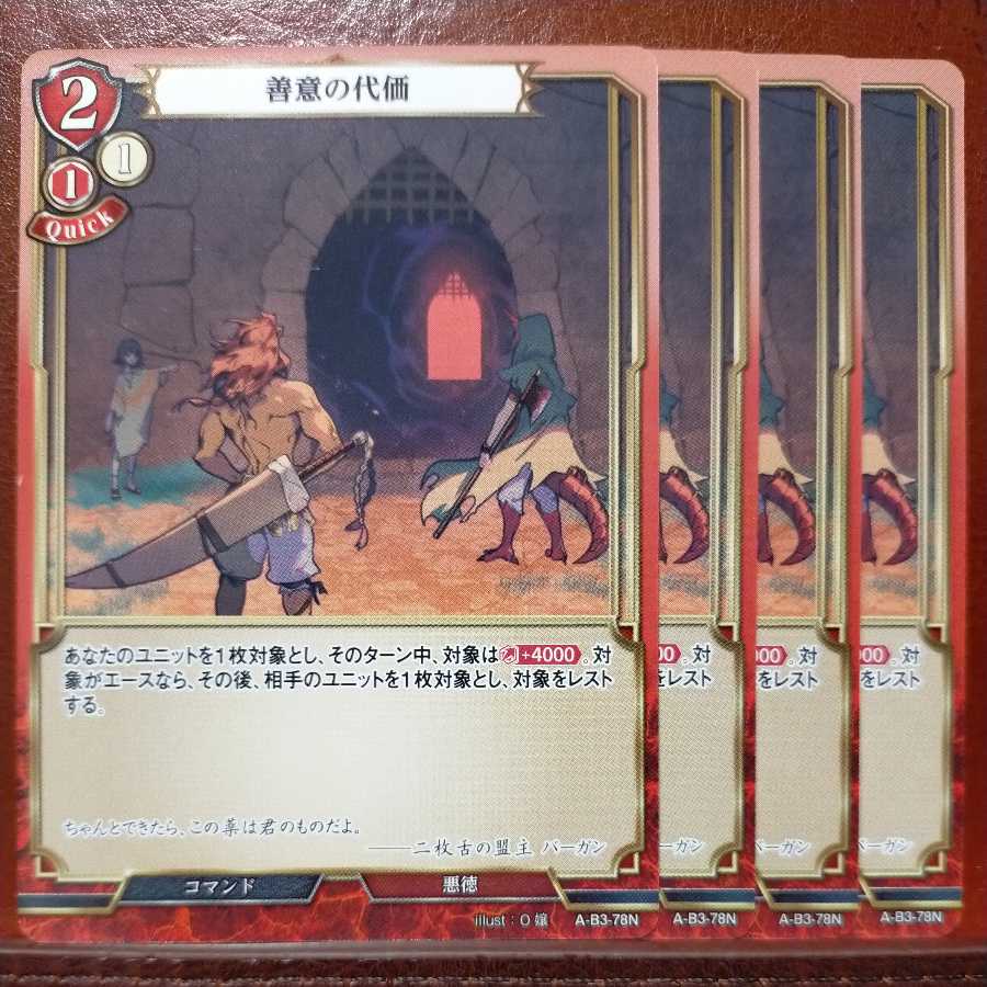 AG523 Set Discount Goodwill Compensation