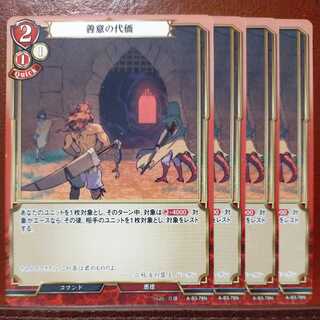 AG523 Set Discount Goodwill Compensation