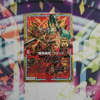 魔神轟怒ブランド