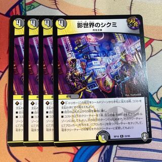 影世界のシクミ