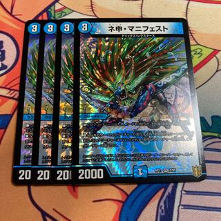 ネ申・マニフェスト