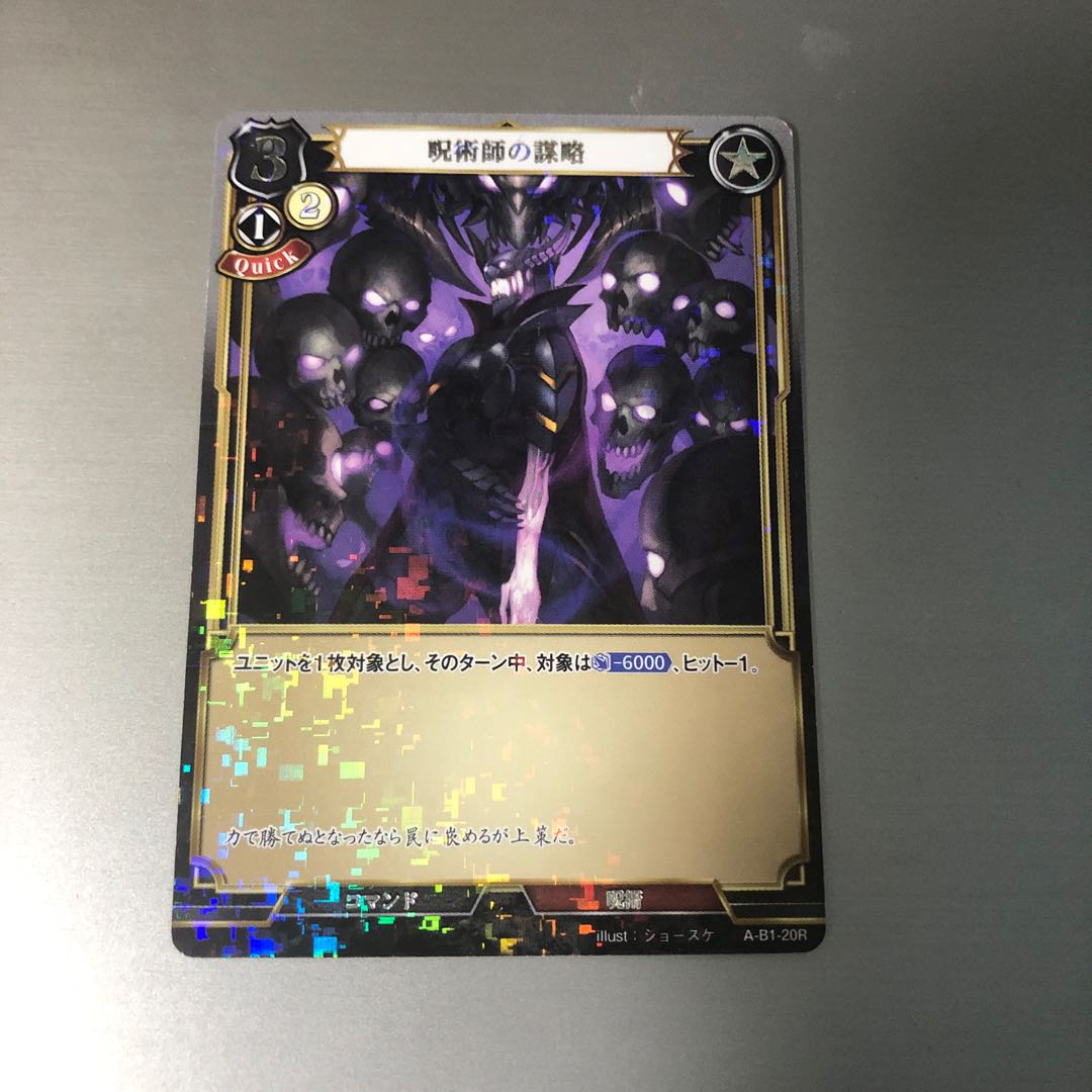 Bill Divide, Conspiracy of Sorcerers, parallel.