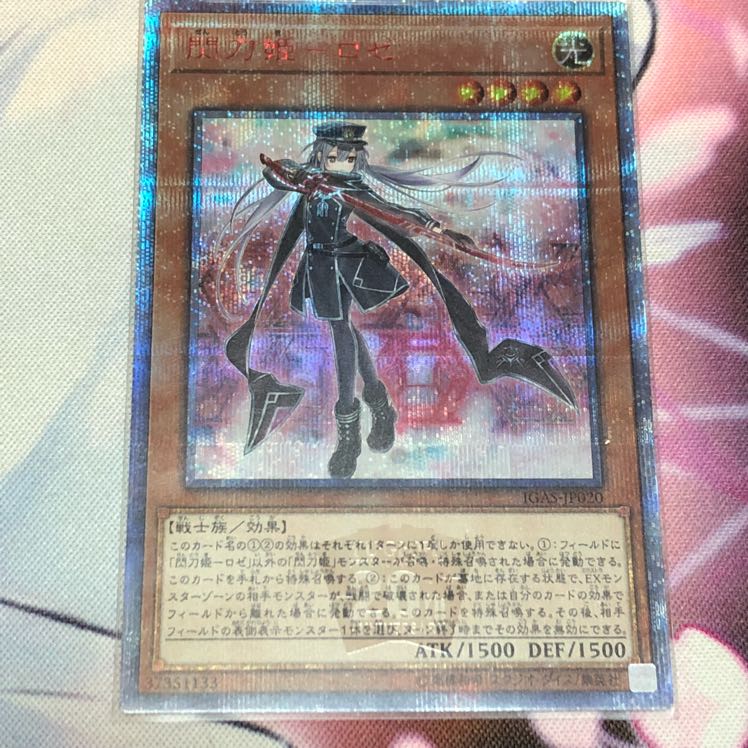 閃刀姫 ロゼ 20thシークレット