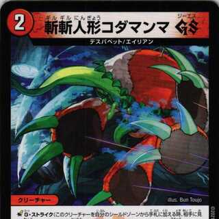 DMRP19 84/95 斬斬人形コダマンマGS　４枚