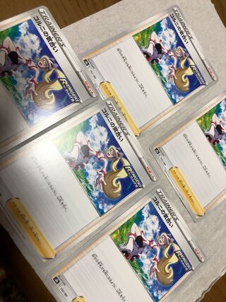 コルニの気合い5枚