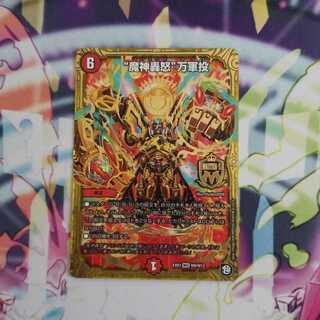 "魔神轟怒"万軍投