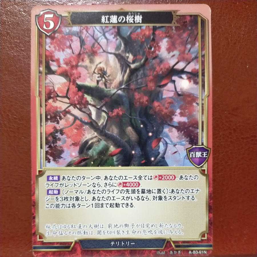 AG556 Set Discount: Red Lotus Cherry Tree