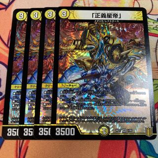 "Justice Star Emperor."